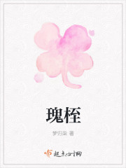 瑰桎