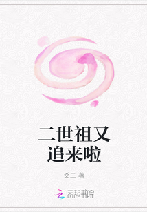 二世祖又追来啦