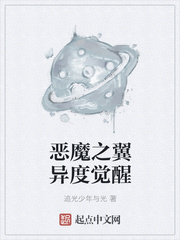 恶魔之翼异度觉醒