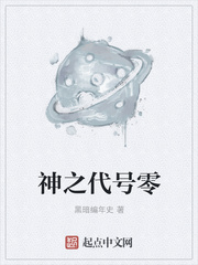 神之代号零