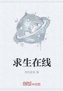 求生在线