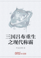 三国吕布重生之现代称霸
