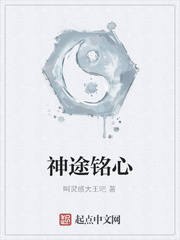 神途铭心