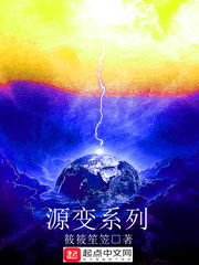 源变系列