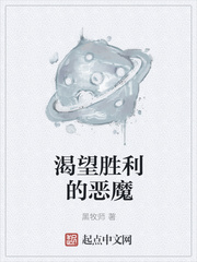 渴望胜利的恶魔