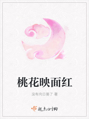 桃花映面红