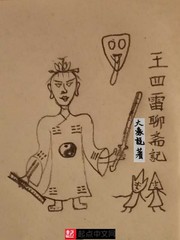 震聊斋