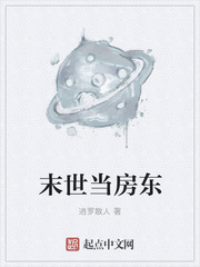 末世当房东