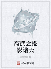 高武之投影诸天