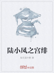 陆小凤之宫绯