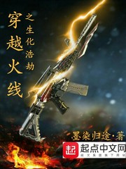穿越火线之生化浩劫