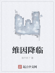 维因降临