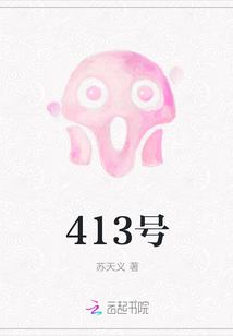 413号