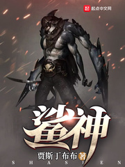 鲨神