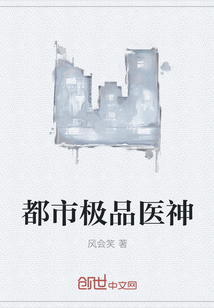 都市极品医神