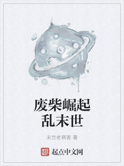 废柴崛起乱末世