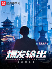 爆发输出