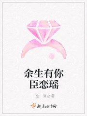 余生有你臣恋瑶