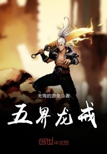 五界龙戒
