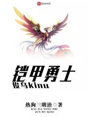 铠甲勇士俊乌junwu
