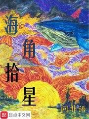 海角拾星