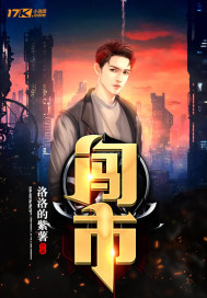 闯市