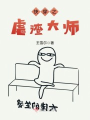 快穿之虐渣大师
