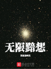 无限黯想