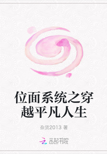 位面系统之穿越平凡人生