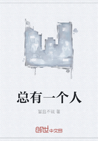 总有一个人