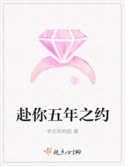 赴你五年之约