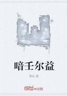 喑壬尔益