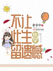 快穿之不让此生留遗憾