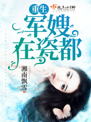 重生蜜爱在瓷都