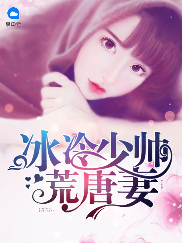 师座的三世情人顾轻舟司行霈