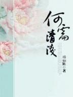 医武桃仙