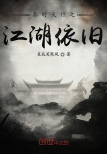 秦时天行之江湖依旧