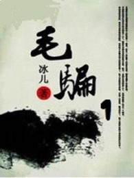 毛骗