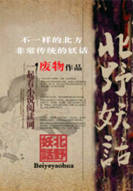 北野妖话