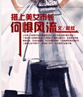 何惧风流：搭上美女市长